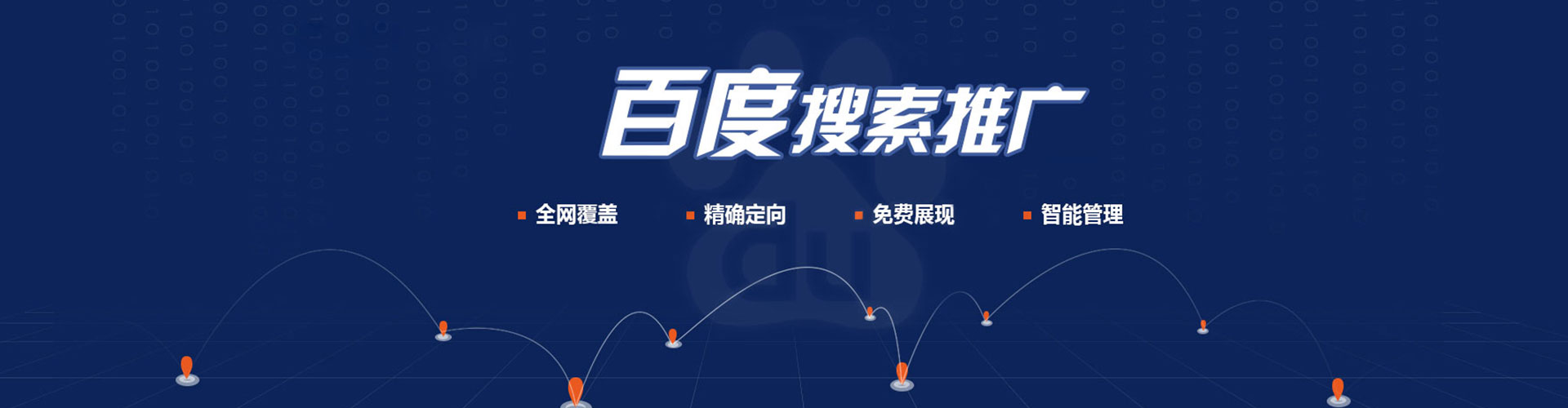 远安百度竞价托管