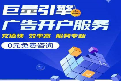 竞价推广开户案例剖析：如何实现精准营销